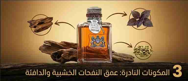 المكونات النادرة - عطر باد بوي